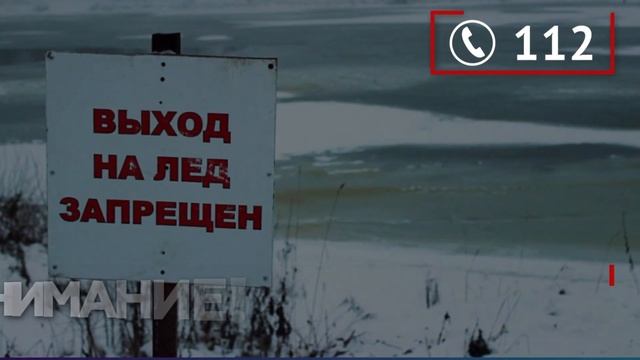 112 внимание, тонкий лед 1 1 смотреть онлайн