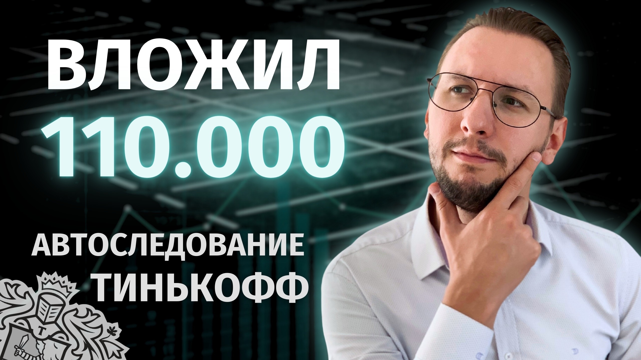 САМОЕ ЧЕСТНОЕ тестирование готовых стратегий в Тинькофф смотреть онлайн