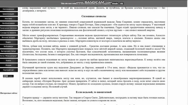 КаК РаСпОзНаТь ВЕДЬМУ смотреть онлайн