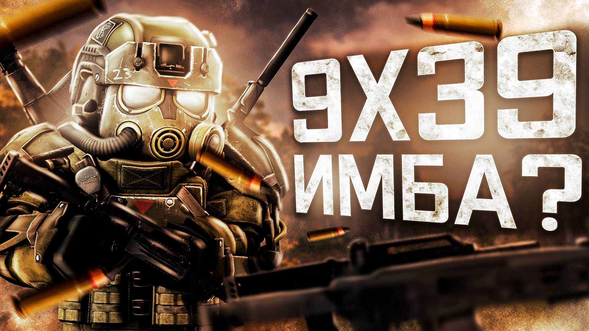 МЕТА И БАЛАНС В STALCRAFT X? АМБ-17 / ОЦ-14 РАЗРЯД / ВСС-М / ВСК-94 / СР-3М / ЧЕСТНО ПРО МЕДИА ПУТЬ смотреть онлайн