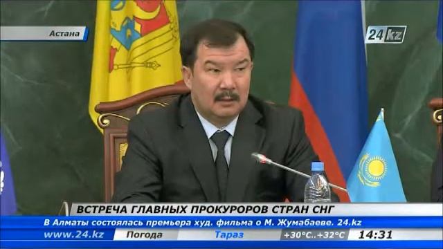 В Астане состоялась встреча главных прокуроров стран СНГ смотреть онлайн