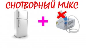 №71 Звук небулайзера и холодильника. Звуки для сна. Шум для сна. Белый шум. Черный экран. АСМР.