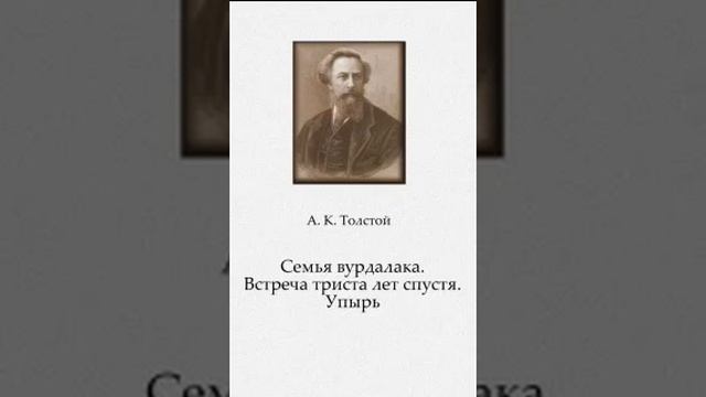 Толстой Встреча 1 смотреть онлайн
