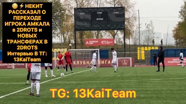 😳ШЕРА ЭКС-Игрок 2DROTS ДЕБЮТИРУЕТ ЗА ФК 10 В МАТЧЕ ПРОТИВ СБОРНОЙ СВОБОДНЫХ АГЕНТОВ смотреть онлайн