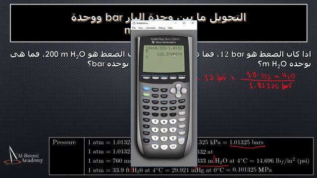 التحويل بين وحدات قياس الضغط - درس 37: تحويل وحدة البار إلى وحدة متر ماء والعكس bar & m H2O смотреть онлайн