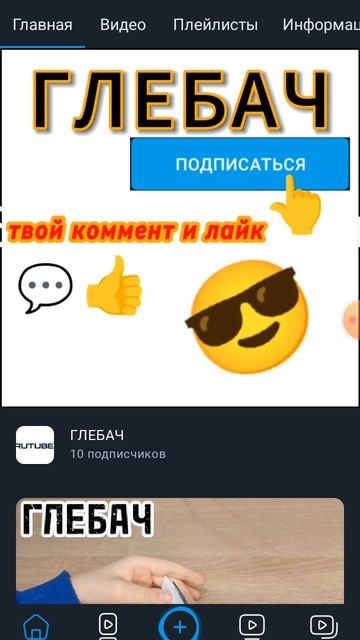 У меня на канале 10 подписчиков смотреть онлайн