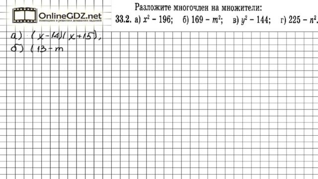 Задание № 33.2 - Алгебра 7 класс (Мордкович) смотреть онлайн