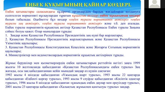 Құқық негіздері пәні. Заңнама бойынша еңбек жағдайлары қалай реттеледі? Бейнесабақ смотреть онлайн