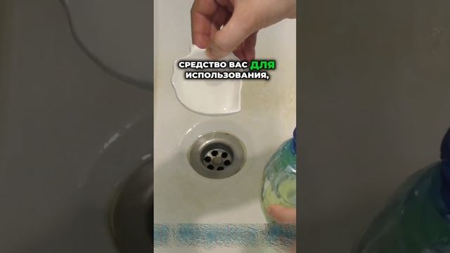Универсальное средство для чистки сантехники своими руками. #средство #чистка #какотмыть #раковина # смотреть онлайн