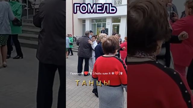 27.04.24г. ОДИНОКАЯ ЖЕНЩИНА... Гр.Виноград, Звучит на танцплощадке в Гомельском парке смотреть онлайн