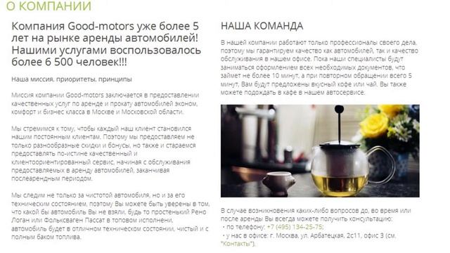 Компания Good-motors уже более 5 лет на рынке аренды автомобилей! - www.good-motors.ru смотреть онлайн