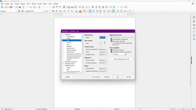 LibreOffice Writer. Начальная настройка смотреть онлайн