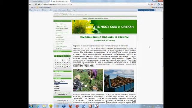 УПБ МБОУ СОШ с. Олекан смотреть онлайн