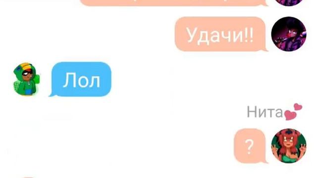 Переписка «Эм Привет!» (Нита и Леон) [Часть 2] Brawl Stars смотреть онлайн