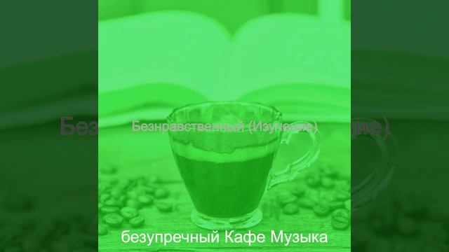 Атмосфера (Чайные Магазины) смотреть онлайн
