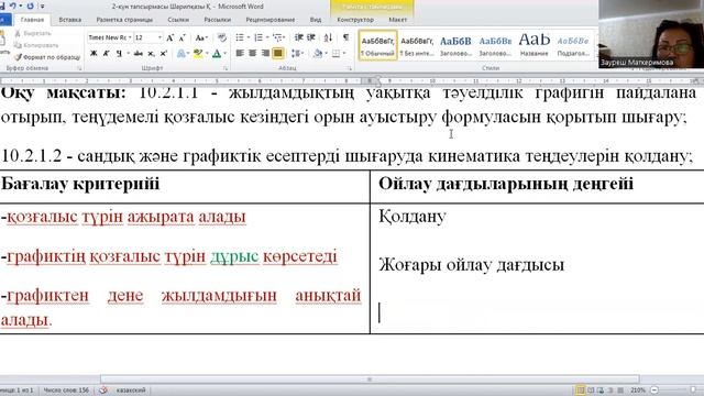 Оқу мақсатына бағалау критерийі мен ойлау дағдыларының деңгейін сәйкестендіру