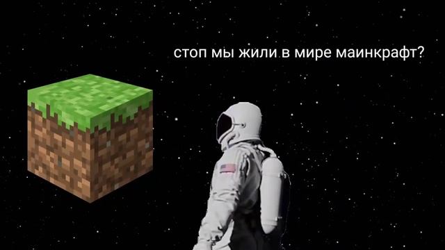 Стоп мы жили на кубе земли из маинкрафта?? смотреть онлайн