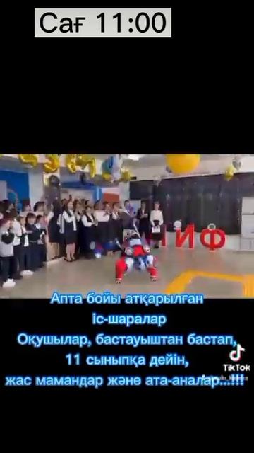 Апталықтың жабылуы. #МИФ #Математика апталығы #мектеп #білім #апталықтың ашылуы #апталықтың жабылуы смотреть онлайн