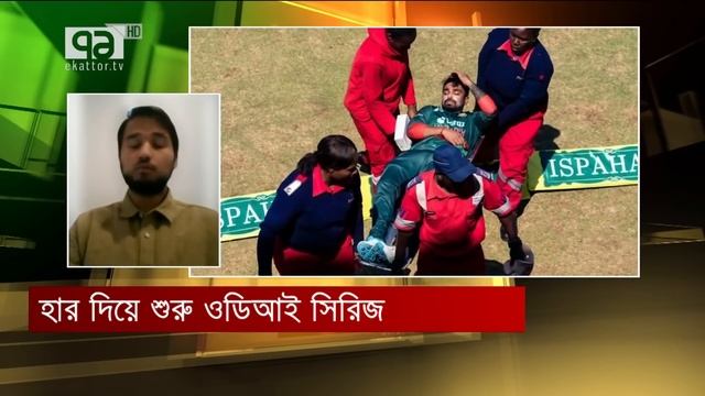 হার দিয়ে শুরু ওডিআই সিরিজ | Ekattor Shokal | Ekattor TV смотреть онлайн