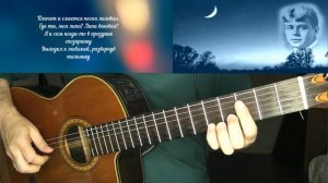 НАД ОКОШКОМ МЕСЯЦ | ГИТАРА | АНАТОЛИЙ ЯДРЫШНИКОВ