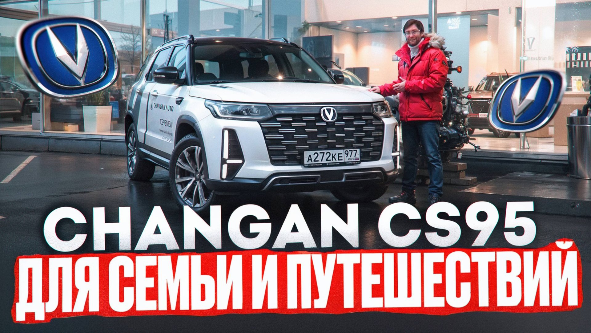 Кому и зачем нужен Changan CS95 New? Подробный тест-драйв! смотреть онлайн