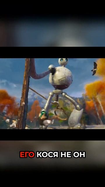 Дикий робот #фильм #мультик #дикийробот смотреть онлайн