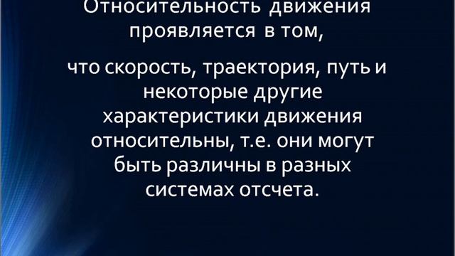Относительность движения смотреть онлайн