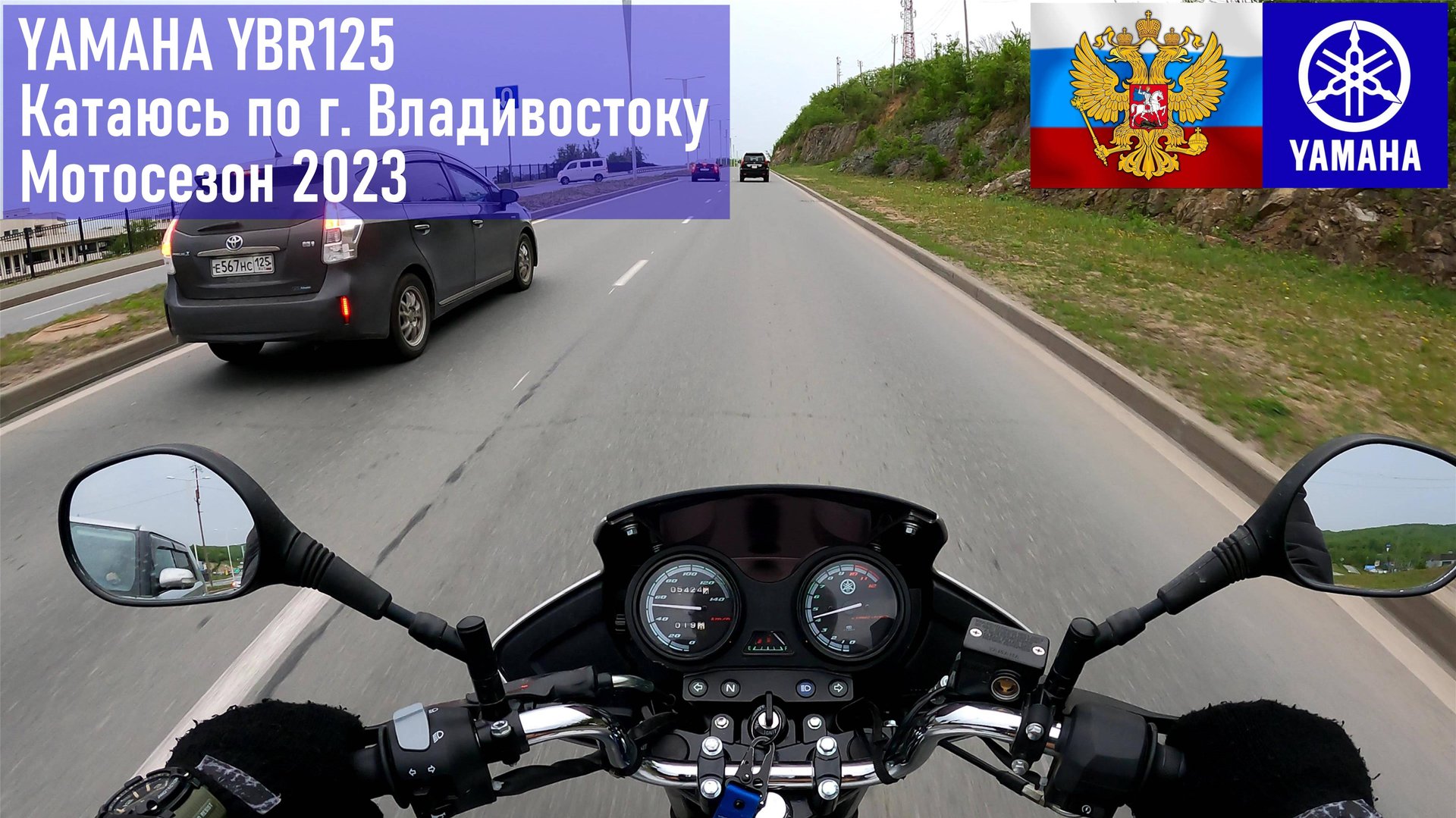 Катаюсь на малокуботурном мотоцикле YAMAHA YBR125 по г. Владивостоку, мотосезон 2023 смотреть онлайн