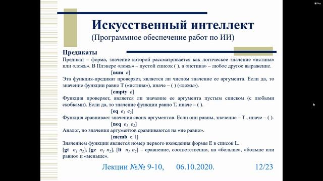 Мальковский. Лекция 5 от 06.10.20 смотреть онлайн