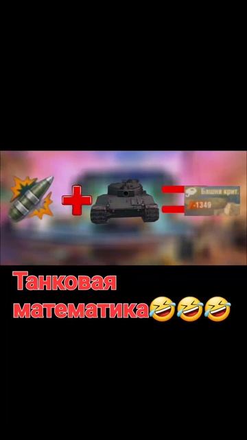 Всегда....Всегда....Возите подбой #wotblitz #wot #worldoftanks #worldoftanksblitz смотреть онлайн