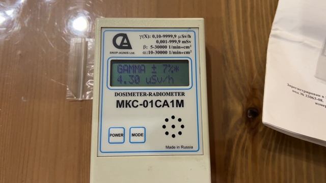 Дозиметр МКС-01СА1М смотреть онлайн