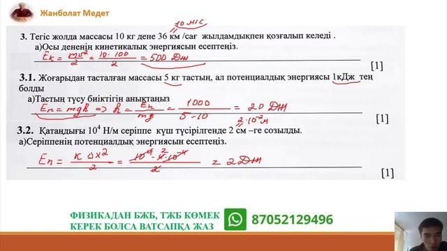 7 сынып физика. БЖБ - 1. 4 - тоқсан. смотреть онлайн