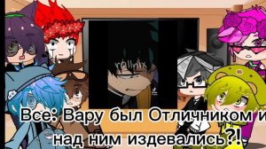 Реакция 13 карт на Прошлое Вару как Изуку Мидория