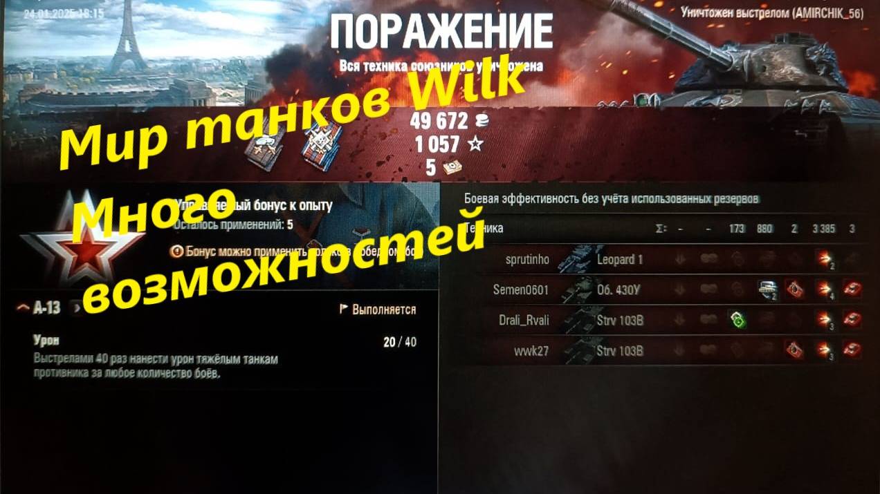 Мир танков Wilk Много возможностей упущено.
