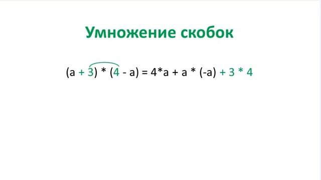 Умножение скобок. Алгебра 7 класс смотреть онлайн