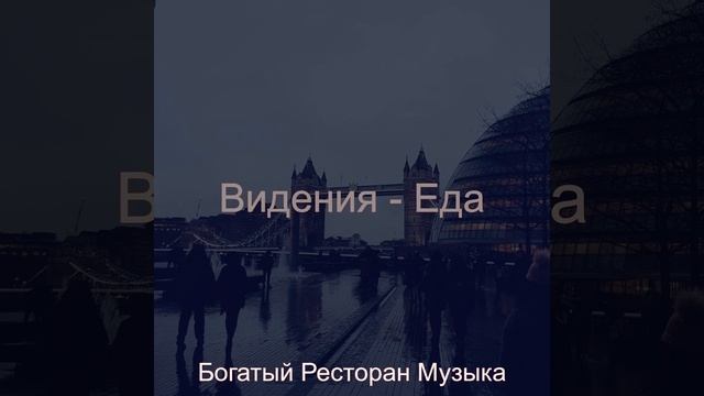 Атмосфера (Изысканный обед) смотреть онлайн