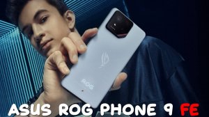 Asus ROG Phone 9 FE обзор характеристик