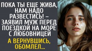 История из жизни: муж заставил больную жену развестись с ним, пока она жива.... истории из жизни