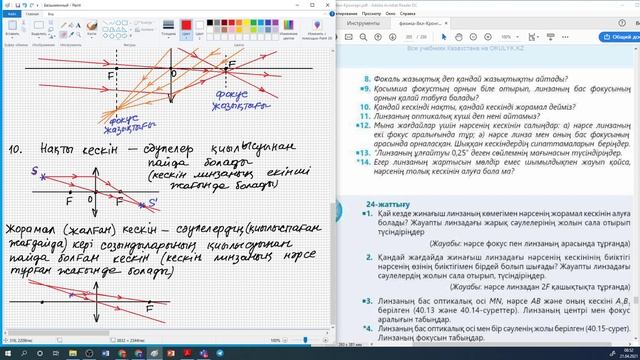 Физика. Оптика (линза). Есептер шығару. 8 сынып. Мусатай Санат. 2021. 04. 21 смотреть онлайн