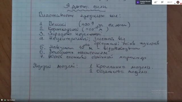 Ядерна фізика - №2. Атомне ядро. Урок-лекція в 11-Б класі ЛФМЛ 7.04.2021 р. смотреть онлайн