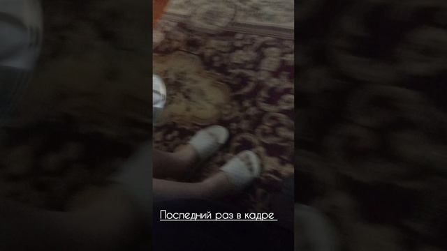 Последние кадры