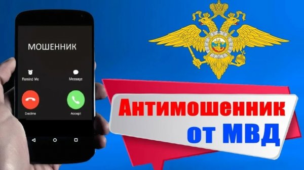 УГРОЖАЕТ АНТИМОШЕННИКУ