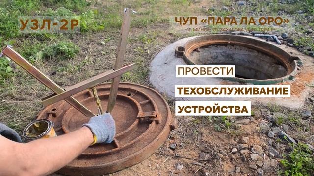 УЗЛ-2Р Обслуживание смотреть онлайн