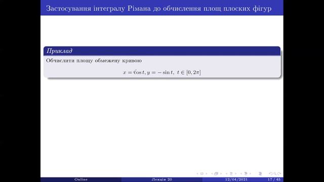 Лекція 20(2). Застосування інтегралу Рімана смотреть онлайн