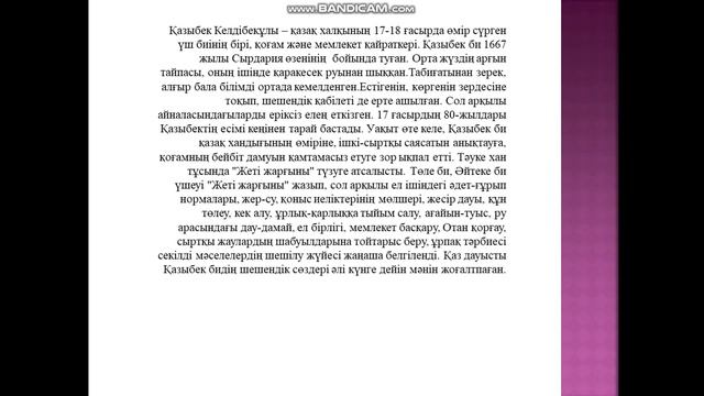 «Білекті бірді, білімді мыңды жығар»Тәрбие сағаты.