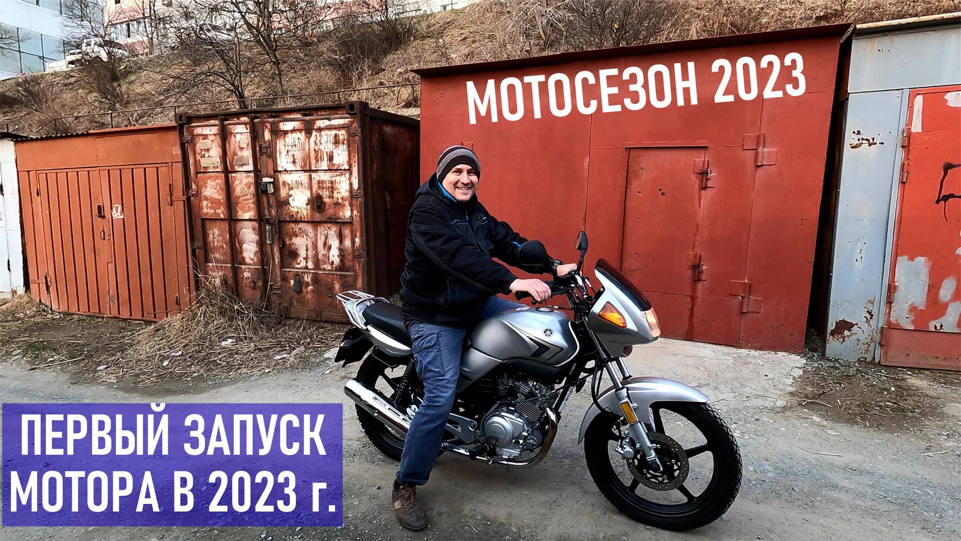 YAMAHA YBR125 первый запуск двигателя в 2023 г., мотовесна 2023 г смотреть онлайн