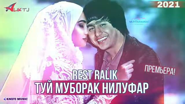 REST Pro (Ralik) - Туй Муборак Нмлуфар (2021) смотреть онлайн