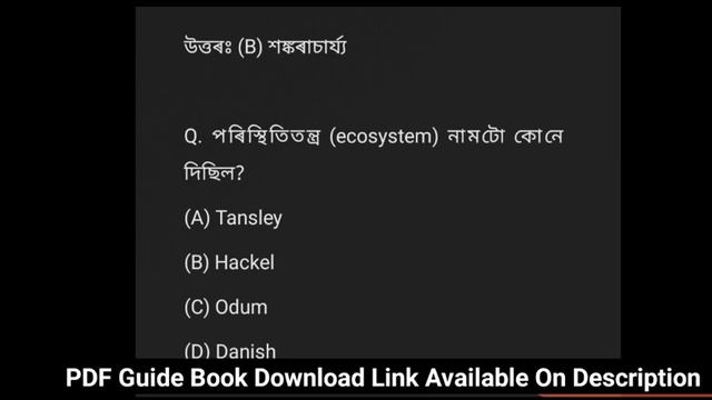 Assam Common Exam 2022 | Important Questions and Answers | Grade IV &III Exam Question Answers | MC смотреть онлайн