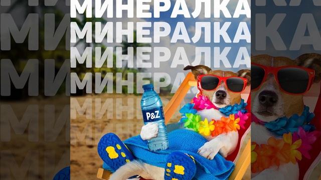 Минералка смотреть онлайн
