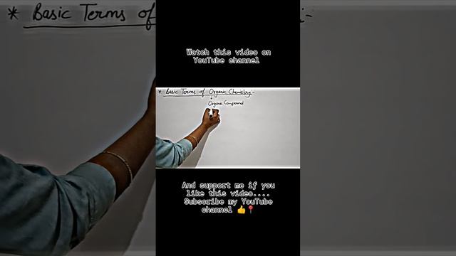 Basic terms of Organic Chemistry #shorts #subscribetomychannel #icse #kvs #ncert #trending смотреть онлайн